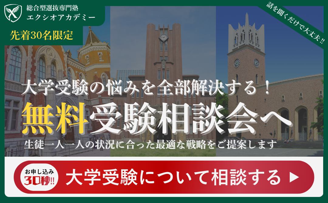 無料受験相談会